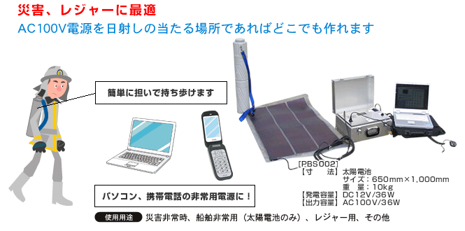 災害、レジャーに最適